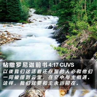 帖 撒 罗 尼 迦 前 书 4:17 CUVS Bible Verse Image