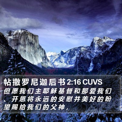 帖 撒 罗 尼 迦 后 书 2:16 CUVS Bible Verse Image