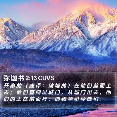 弥 迦 书 2:13 CUVS Bible Verse Image