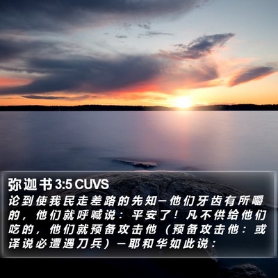 弥 迦 书 3:5 CUVS Bible Verse Image