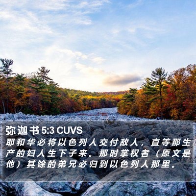弥 迦 书 5:3 CUVS Bible Verse Image