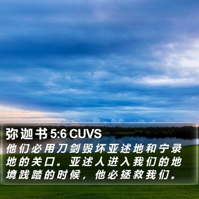 弥 迦 书 5:6 CUVS Bible Verse Image