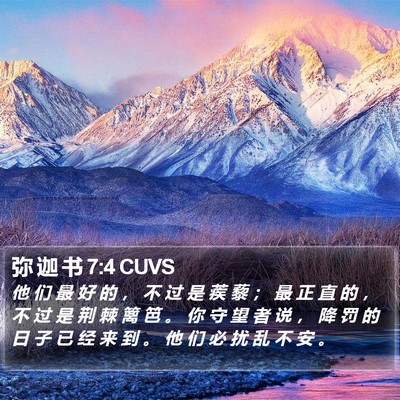 弥 迦 书 7:4 CUVS Bible Verse Image