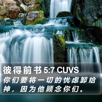彼 得 前 书 5:7 CUVS Bible Verse Image