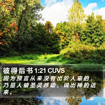 彼 得 后 书 1:21 CUVS Bible Verse Image