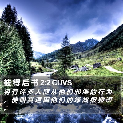彼 得 后 书 2:2 CUVS Bible Verse Image