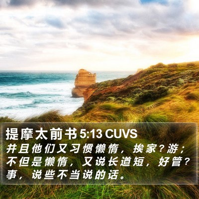 提 摩 太 前 书 5:13 CUVS Bible Verse Image