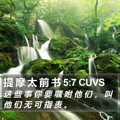 提 摩 太 前 书 5:7 CUVS Bible Verse Image