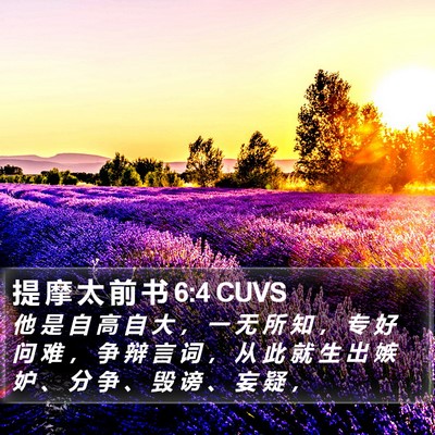 提 摩 太 前 书 6:4 CUVS Bible Verse Image