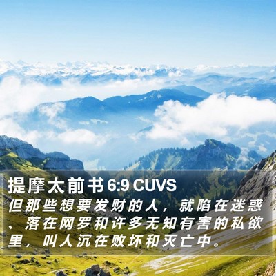 提 摩 太 前 书 6:9 CUVS Bible Verse Image