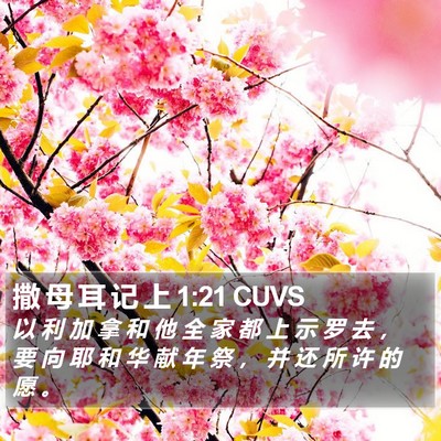 撒 母 耳 记 上 1:21 CUVS Bible Verse Image