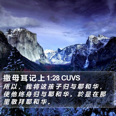 撒 母 耳 记 上 1:28 CUVS Bible Verse Image