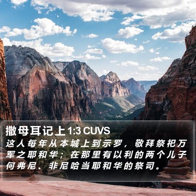 撒 母 耳 记 上 1:3 CUVS Bible Verse Image