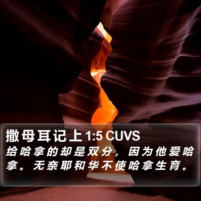 撒 母 耳 记 上 1:5 CUVS Bible Verse Image