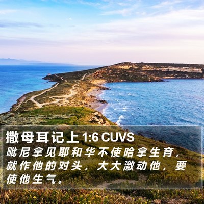 撒 母 耳 记 上 1:6 CUVS Bible Verse Image