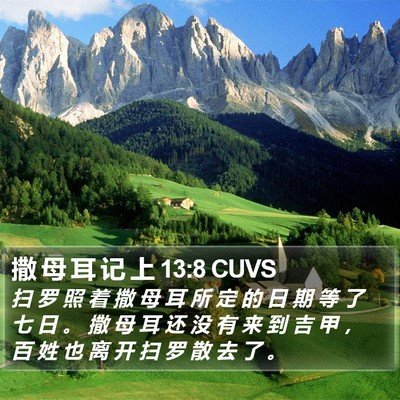 撒 母 耳 记 上 13:8 CUVS Bible Verse Image