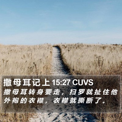 撒 母 耳 记 上 15:27 CUVS Bible Verse Image