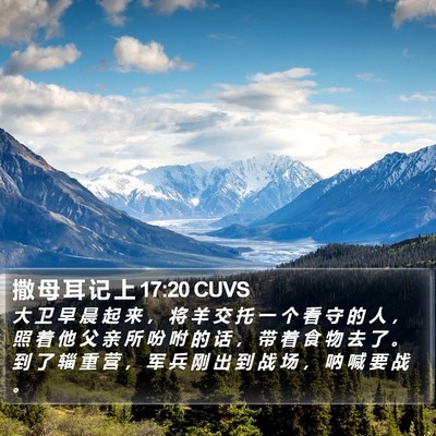 撒 母 耳 记 上 17:20 CUVS Bible Verse Image