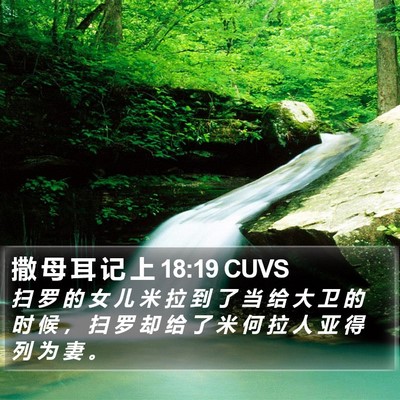 撒 母 耳 记 上 18:19 CUVS Bible Verse Image