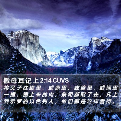 撒 母 耳 记 上 2:14 CUVS Bible Verse Image