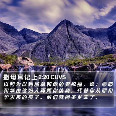 撒 母 耳 记 上 2:20 CUVS Bible Verse Image