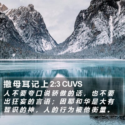 撒 母 耳 记 上 2:3 CUVS Bible Verse Image