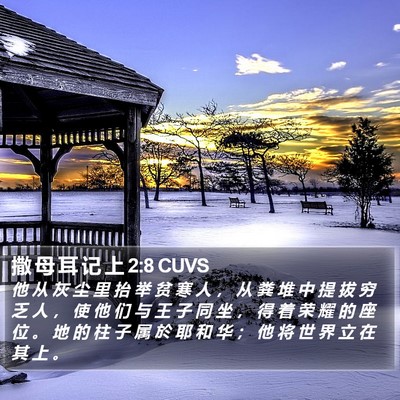 撒 母 耳 记 上 2:8 CUVS Bible Verse Image