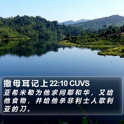 撒 母 耳 记 上 22:10 CUVS Bible Verse Image