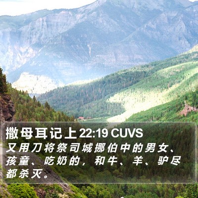 撒 母 耳 记 上 22:19 CUVS Bible Verse Image