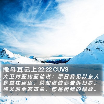 撒 母 耳 记 上 22:22 CUVS Bible Verse Image