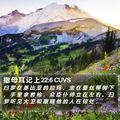 撒 母 耳 记 上 22:6 CUVS Bible Verse Image