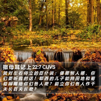 撒 母 耳 记 上 22:7 CUVS Bible Verse Image