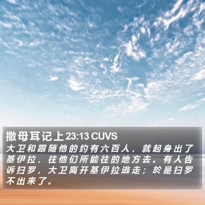 撒 母 耳 记 上 23:13 CUVS Bible Verse Image