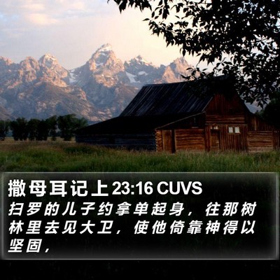 撒 母 耳 记 上 23:16 CUVS Bible Verse Image