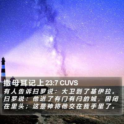 撒 母 耳 记 上 23:7 CUVS Bible Verse Image