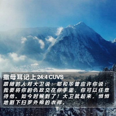 撒 母 耳 记 上 24:4 CUVS Bible Verse Image