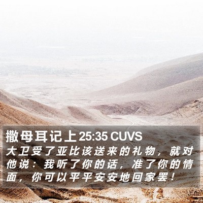 撒 母 耳 记 上 25:35 CUVS Bible Verse Image