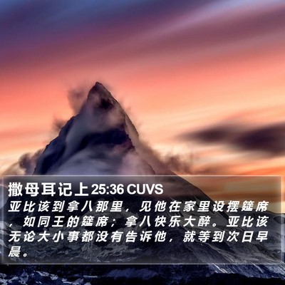 撒 母 耳 记 上 25:36 CUVS Bible Verse Image