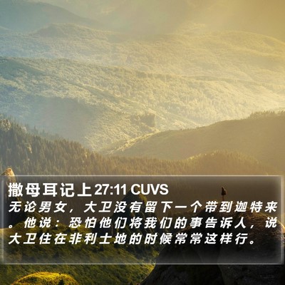 撒 母 耳 记 上 27:11 CUVS Bible Verse Image
