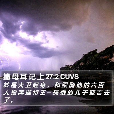 撒 母 耳 记 上 27:2 CUVS Bible Verse Image