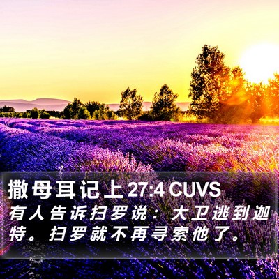 撒 母 耳 记 上 27:4 CUVS Bible Verse Image