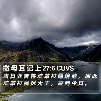 撒 母 耳 记 上 27:6 CUVS Bible Verse Image