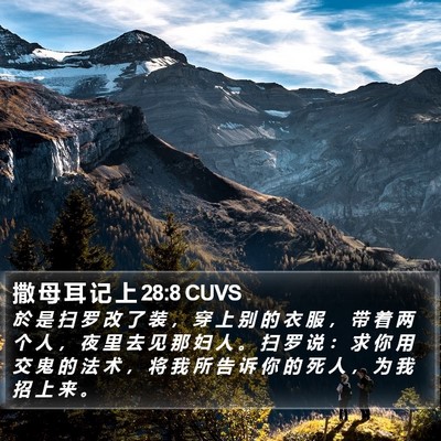 撒 母 耳 记 上 28:8 CUVS Bible Verse Image