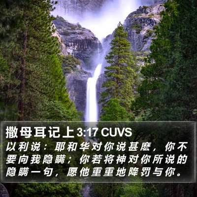 撒 母 耳 记 上 3:17 CUVS Bible Verse Image