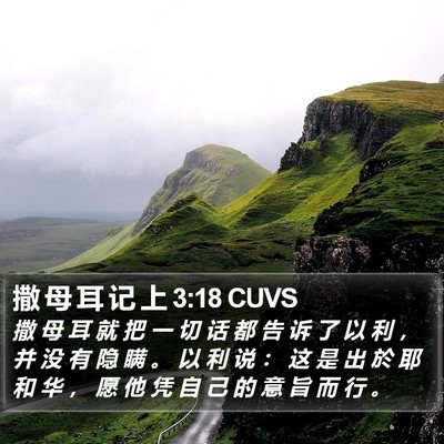 撒 母 耳 记 上 3:18 CUVS Bible Verse Image