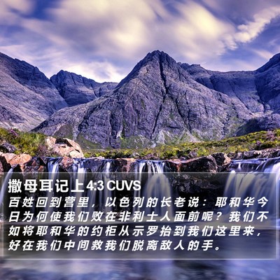 撒 母 耳 记 上 4:3 CUVS Bible Verse Image