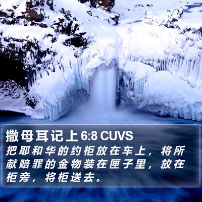 撒 母 耳 记 上 6:8 CUVS Bible Verse Image