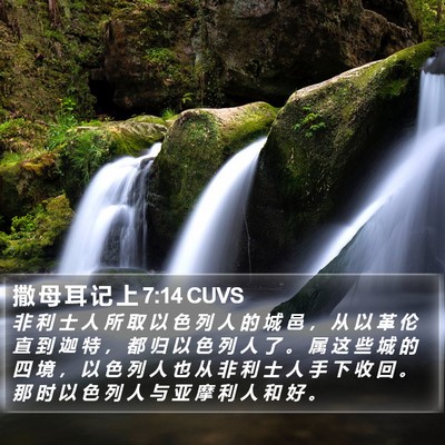 撒 母 耳 记 上 7:14 CUVS Bible Verse Image