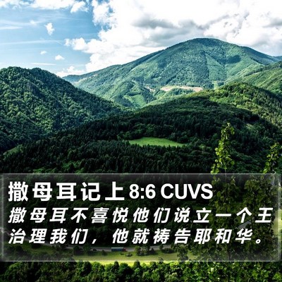撒 母 耳 记 上 8:6 CUVS Bible Verse Image