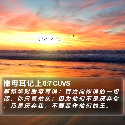 撒 母 耳 记 上 8:7 CUVS Bible Verse Image